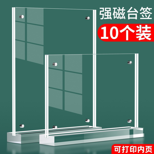 亚克力强磁台签a4台卡立牌展示架