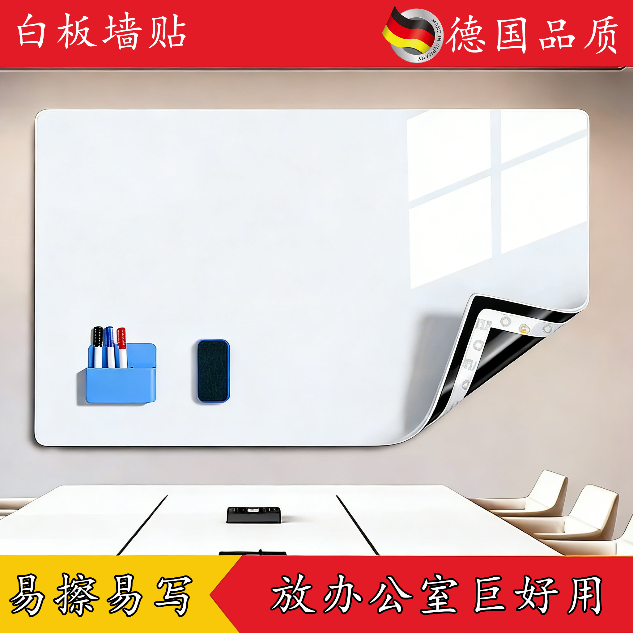 德国品质白板墙贴磁性儿童写字板家用教学可擦小黑板磁吸照片墙留言板涂鸦墙软不伤墙可移除磁力贴画板展示板,文具电教/文化用品/商务用品,白板,淘宝优惠券,粉丝福利购,淘宝优惠卷