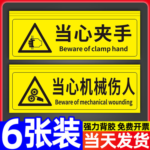 当心夹手警示牌当心机械伤人墙贴