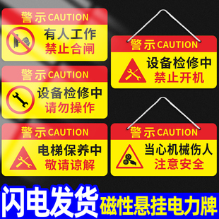 禁止合闸线路有人工作设备维修警示牌检修中电梯保养停电警告标志状态挂牌故障告示告知标牌安全标识标志定制