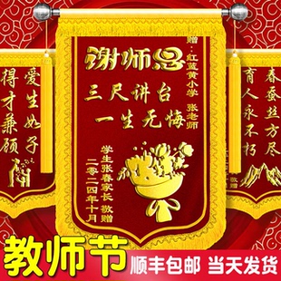 高端教师节锦旗定制送幼儿园小学高中大学老师学校教育机构订做定做制作赠送感谢服务毕业礼物旌旗敬旗个性