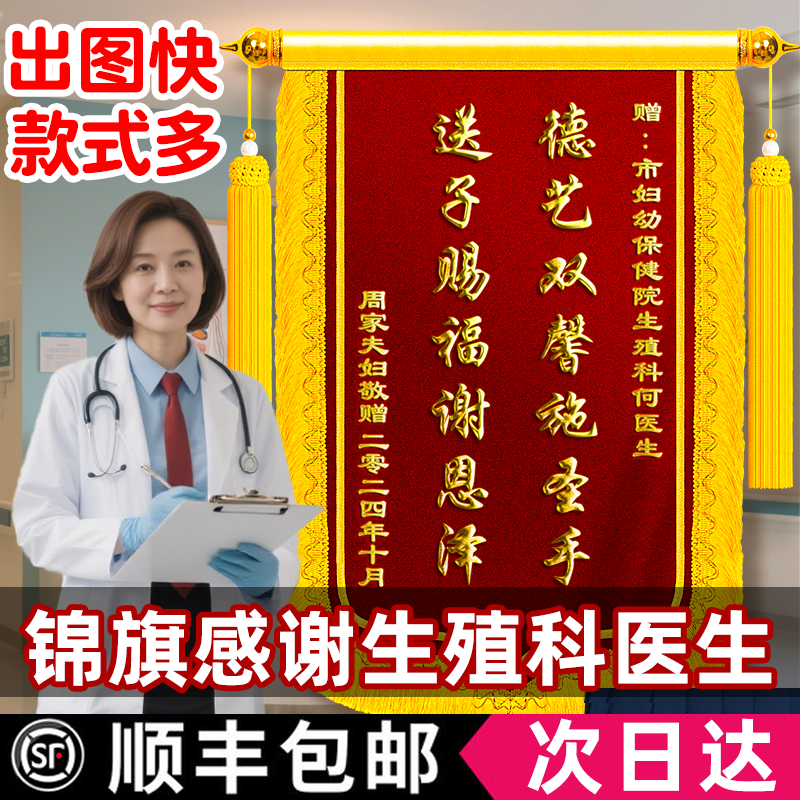 锦旗定制定做感谢医生