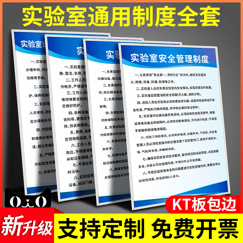 实验室安全管理通用规章制度牌子试验室标语标牌守则标识上墙警示告知