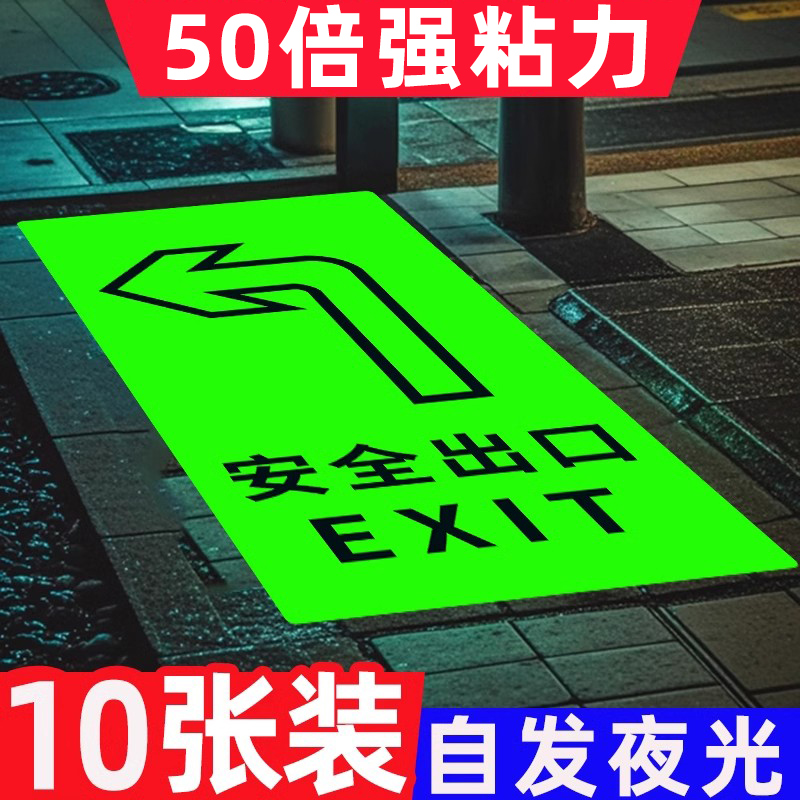 箭头疏散自发光标志小心台阶