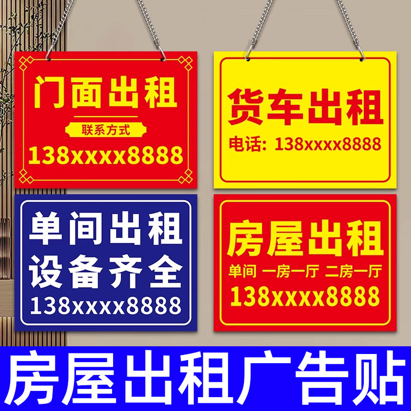 房屋出租广告贴租房广告牌展示牌定制门头招牌定做房屋旺铺招租贴纸户