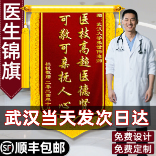 锦旗定制定做感谢医生护士大夫护士医护人员精心护理医术旌旗订做高档送妇产科医院主刀医师武汉当天发次日达