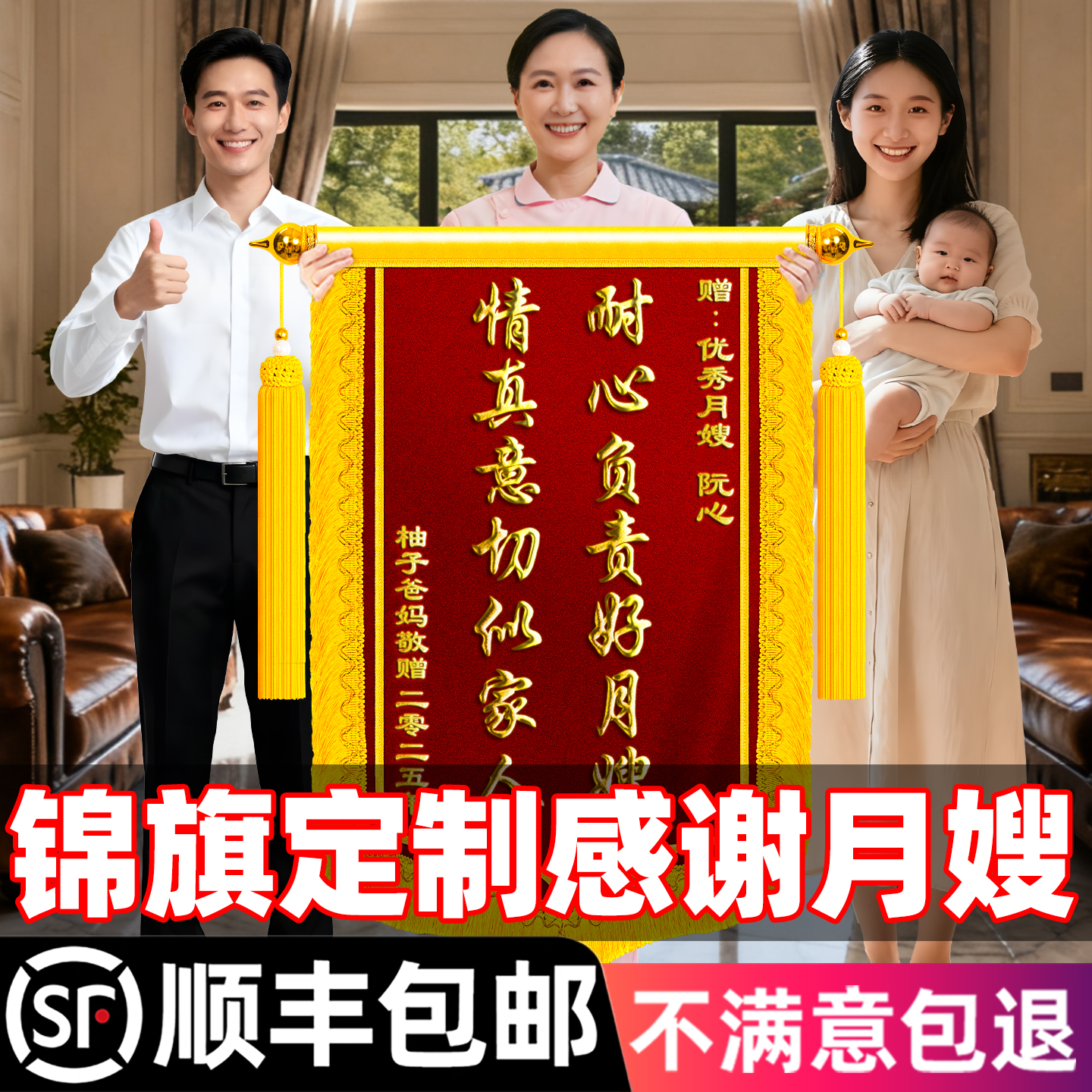 【顺丰包邮】锦旗定制感谢月嫂