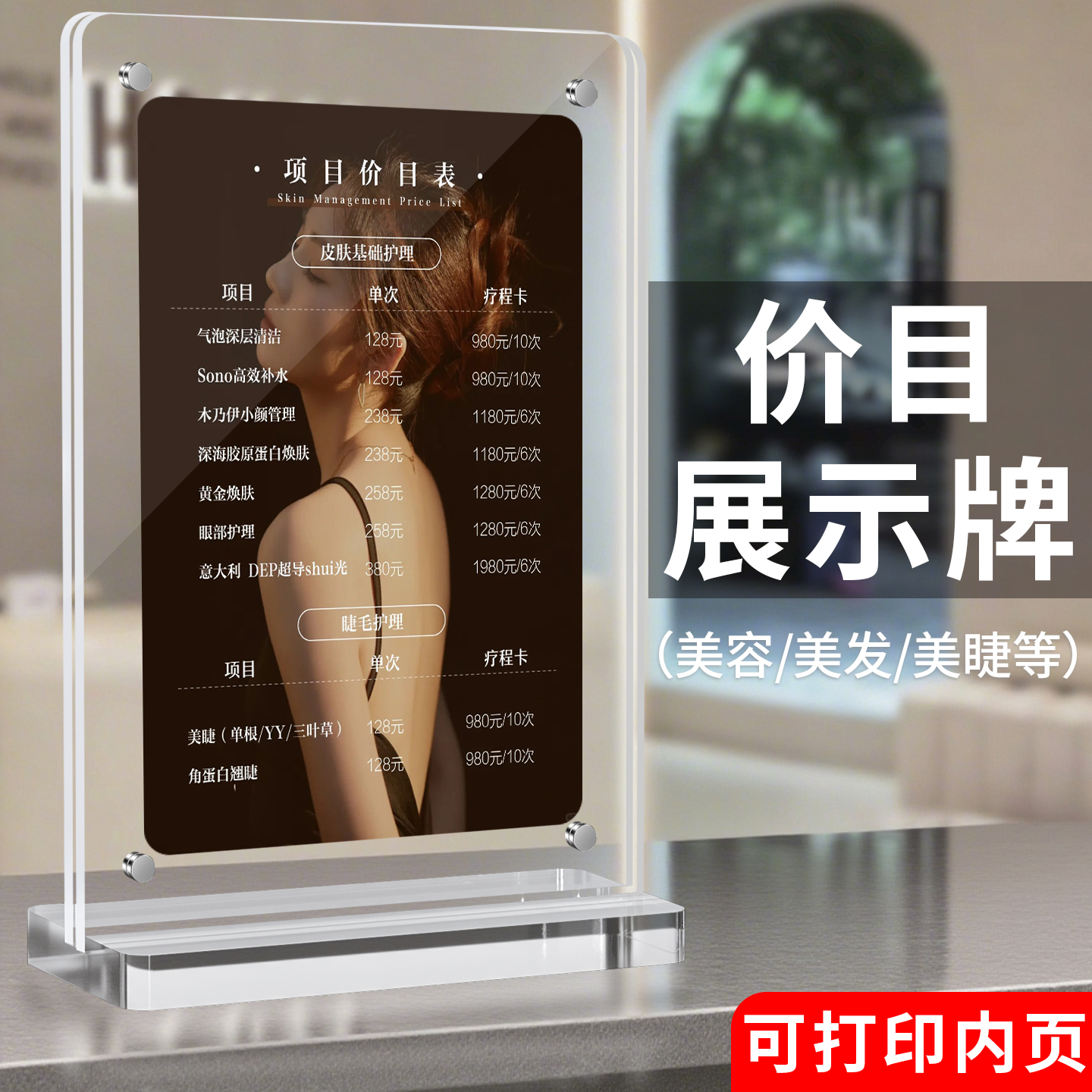 美容院价目表展示牌a4亚克力立牌圆角磁吸台卡展示架美甲美睫美发理