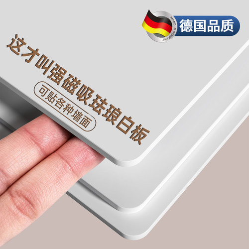 德国强磁珐琅白板墙贴冰箱用