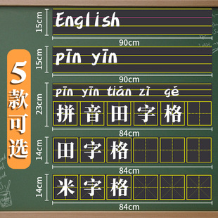 磁性田字格磁力黑板贴英语四线三格磁性黑板贴磁贴磁吸粉笔字写字板教具可移除墙贴教室黑板儿童家用教学白板