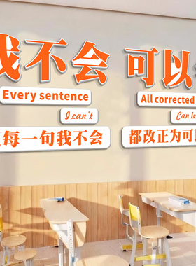 班级文化墙贴定制小学培训机构