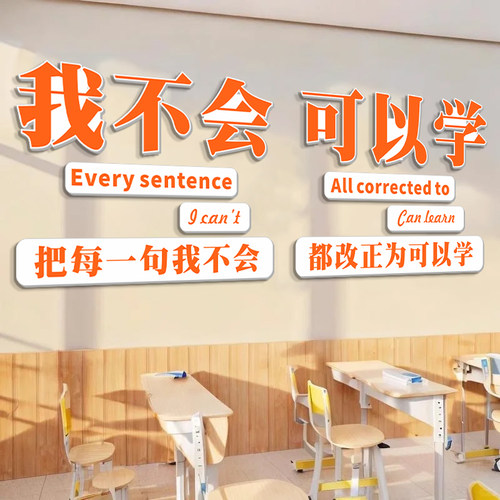 班级文化墙贴定制小学培训机构