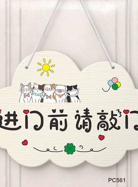 请敲门挂牌进门前提示装饰卧室