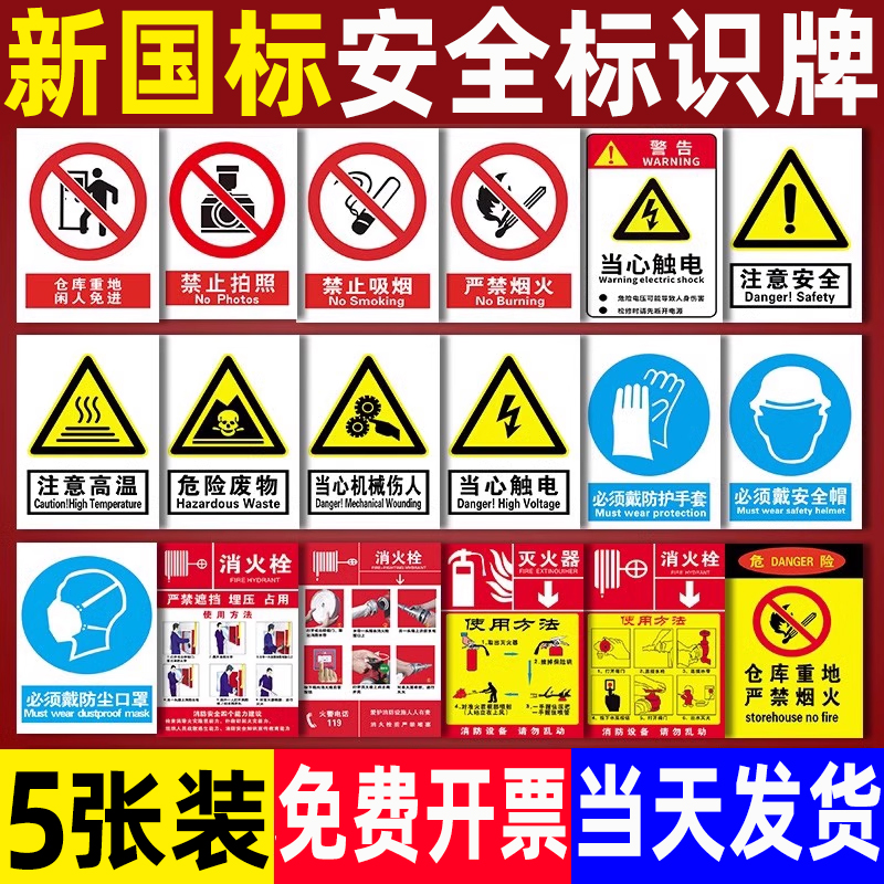 安全标识警示牌严禁烟火禁止吸烟