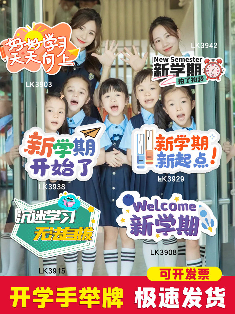 开学手举牌定制异形KT板幼儿园小学我们开学啦活动拍照道具手持牌