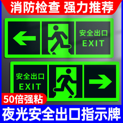 安全出口指示标识牌消防逃生应急