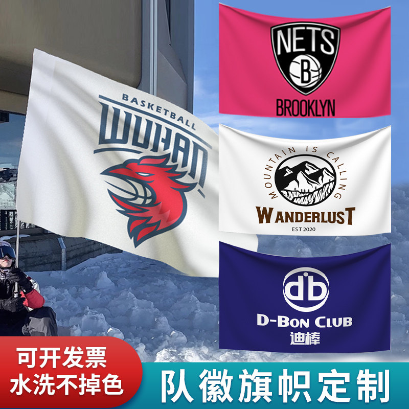 旗子定制旗帜定做公司团建广告大旗带杆导游彩色横幅制作摩托车挂旗印刷logo班旗户外俱乐部彩旗篮球队旗设计