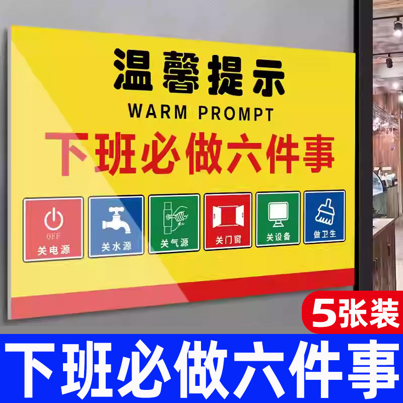 下班必做六件事下班四件事提示牌最后一位离开关闭电脑电源空调标识定制个性创意办公室随手关门指示贴牌门牌