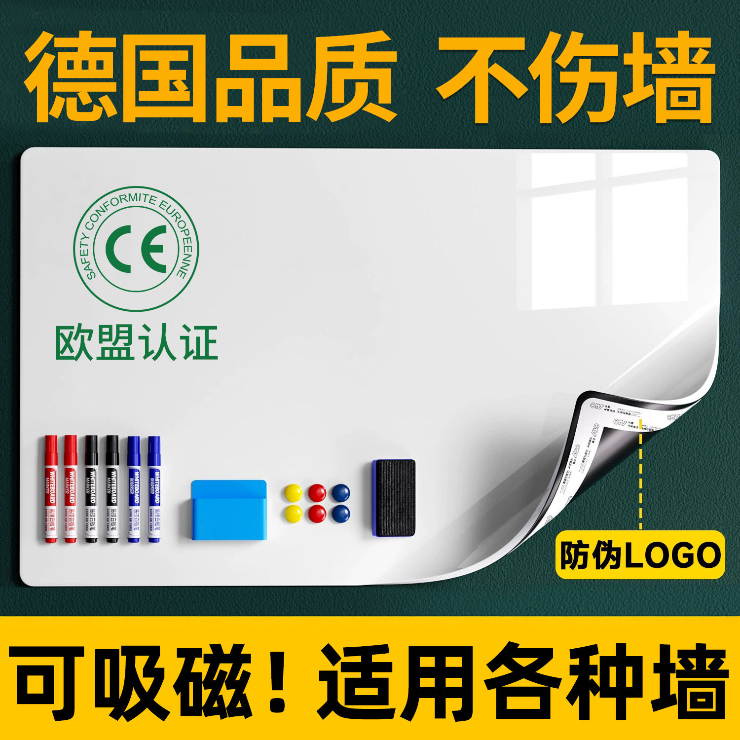 【欧盟认证】不伤墙白板图片