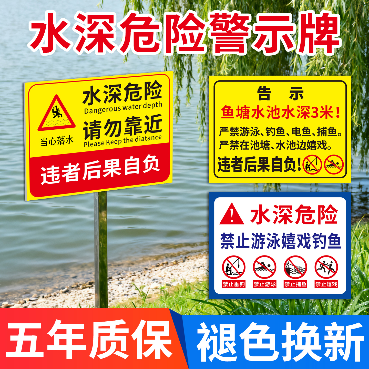 水深危险警示牌水池库防溺水标志