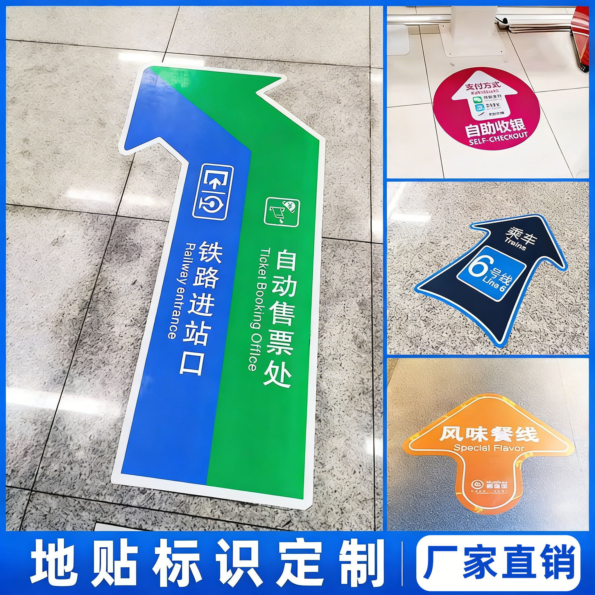 地贴标识定制专业定做商场超市广告地贴医院车站高铁站耐磨防水指示导向箭头地铁站斜纹指引地标地面标示贴纸,文具电教/文化用品/商务用品,标志牌/提示牌/付款码,淘宝优惠券,粉丝福利购,淘宝优惠卷