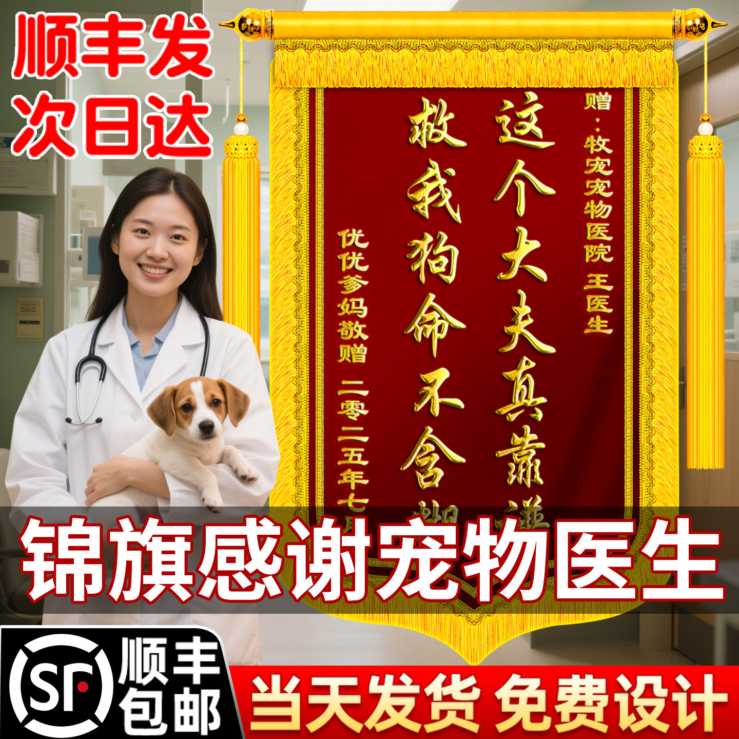 锦旗定制定做感谢宠物医生服务赠送医护人员妇产科医生中医牙医骨科高