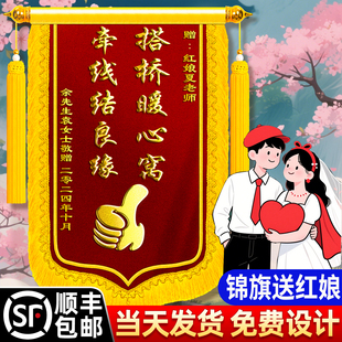 【搞笑锦旗】锦旗定做送红娘定制赠给媒人月老感谢红娘媒婆婚姻介绍所婚介公司婚介中心姻缘旗帜制作订制旌旗