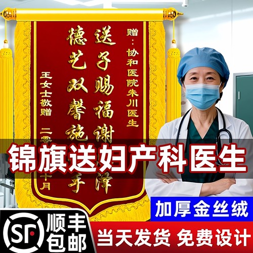 【金丝绒】高档锦旗定制定做