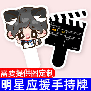 明星应援手举牌手持kt板定制创意音乐节演唱会拍照道具氛围感手牌