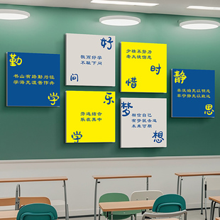 小学初高中装 饰画 饰墙面班级文化墙贴励志标语书法教室布置环创装