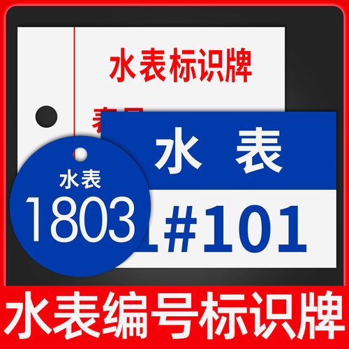 水表标识牌吊牌标签编号挂牌