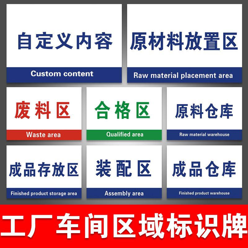 工厂车间区域标识牌科室库房仓库分区划分指示标志厂房货架成品存放区