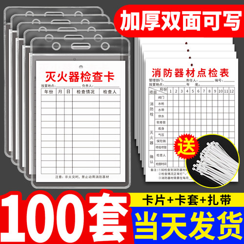 灭火器检查卡年检标签带日期记录