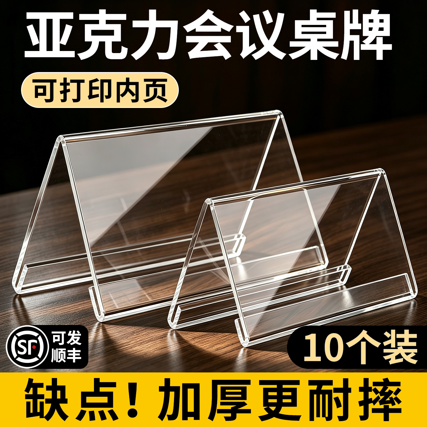 亚克力会议牌姓名牌三角V型台卡图片