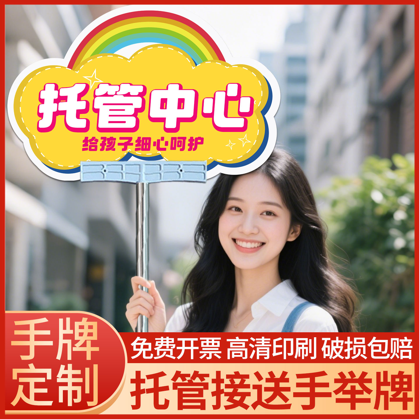 托管接送手举牌kt板学校招生班牌