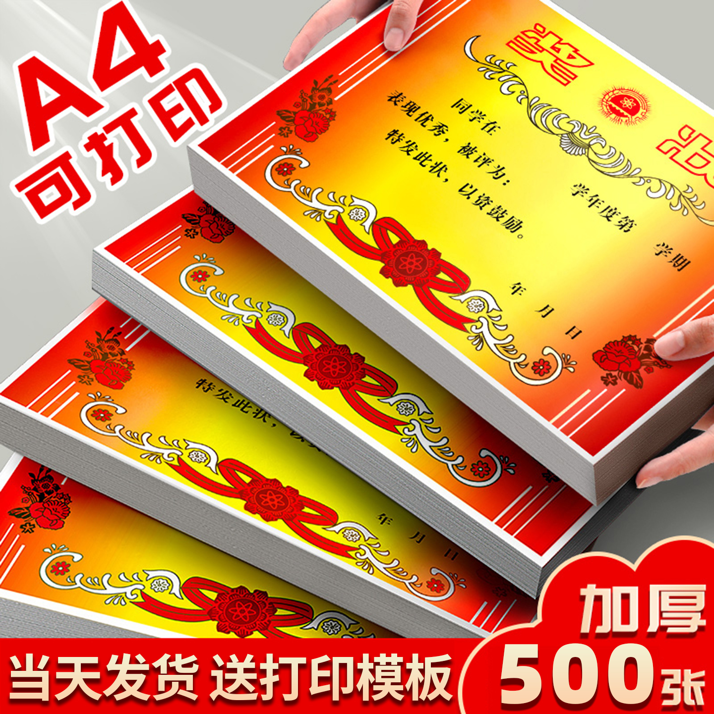 a4小学生奖状纸可打印定制a3