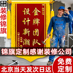 锦旗定制感谢装修公司定做送设计师监理服务工程师工长项目经理施工师傅展示工地形象优秀团队施工专业旌旗