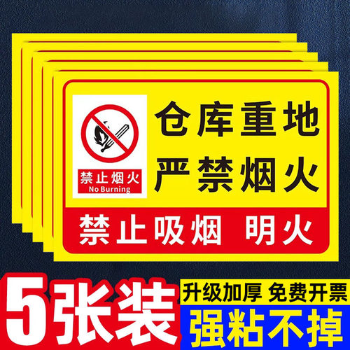 严禁烟火标识牌仓库重地禁止吸烟