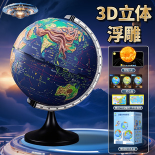 地球儀小學生初中生正版 地球儀3d凹凸立體懸浮2024年新版 兒童啟蒙用大號客廳AR浮雕高精度模型男孩生日禮物