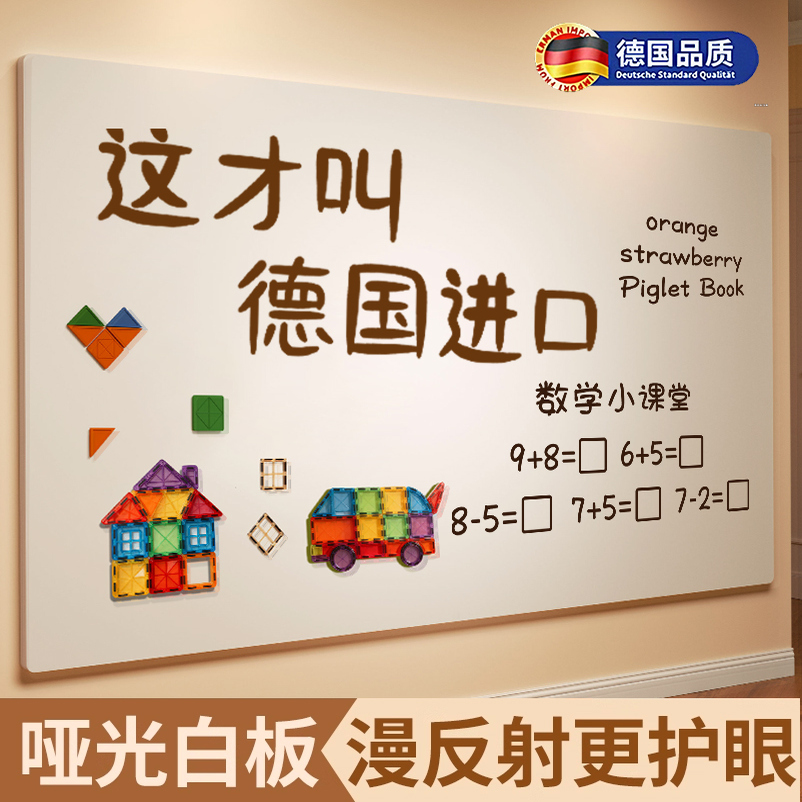 【德国品质】哑光儿童白板墙贴