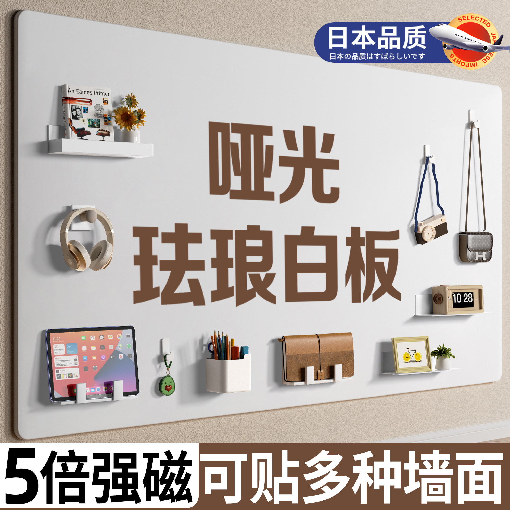【日本品质】珐琅板磁吸白板墙贴