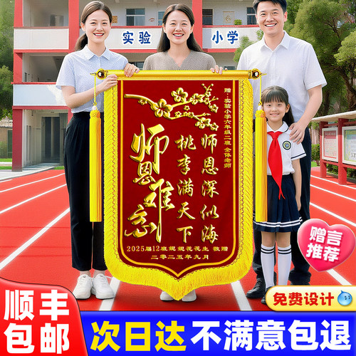 锦旗定制感谢老师顺丰包邮教师节