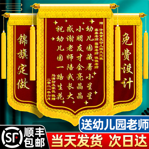 顺丰包邮锦旗定制感谢幼儿园老师