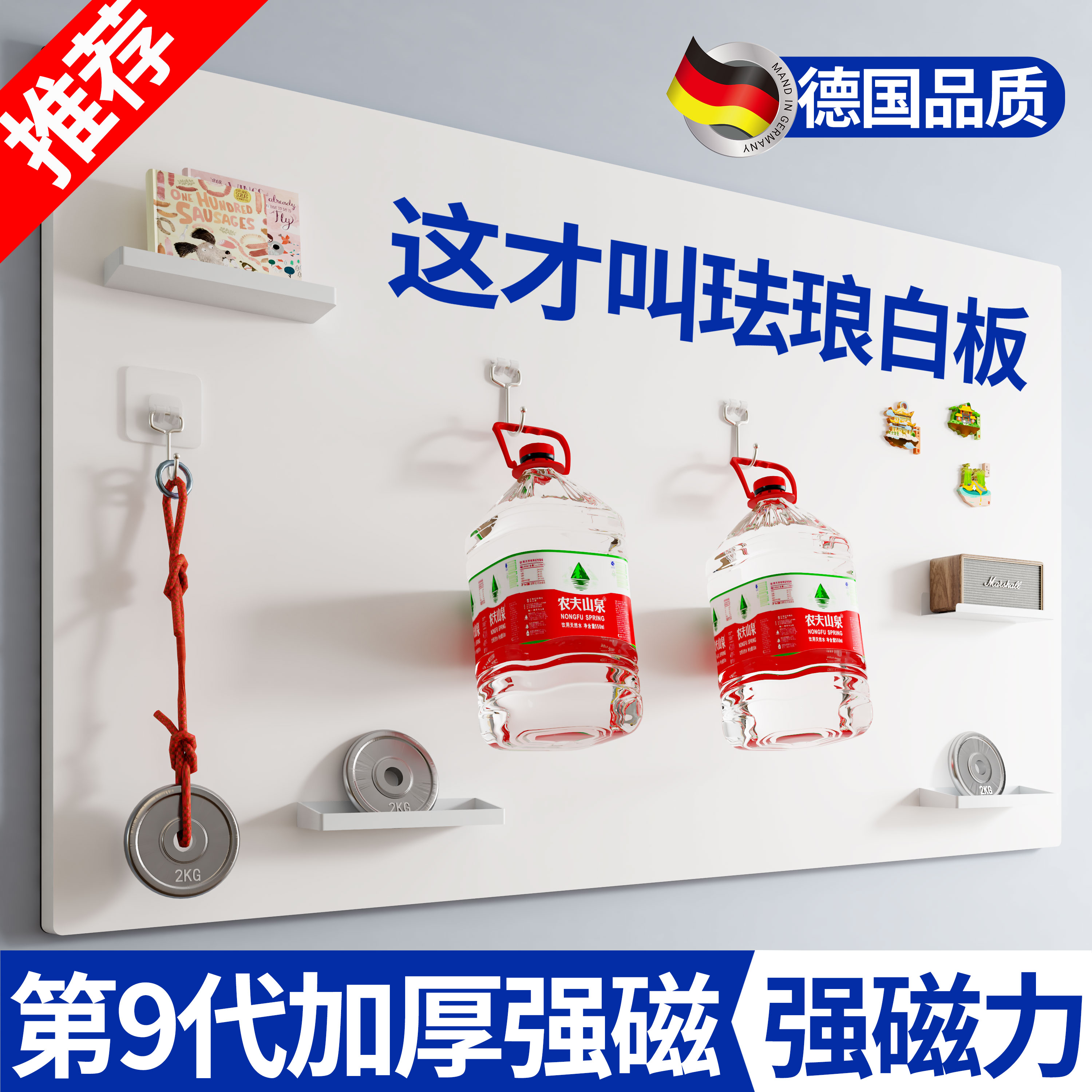 德国品质磁吸珐琅白板墙贴展示板