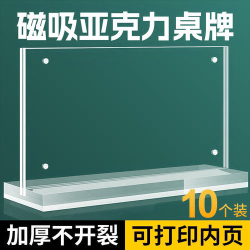 亚克力桌牌台卡席卡强磁台签定制