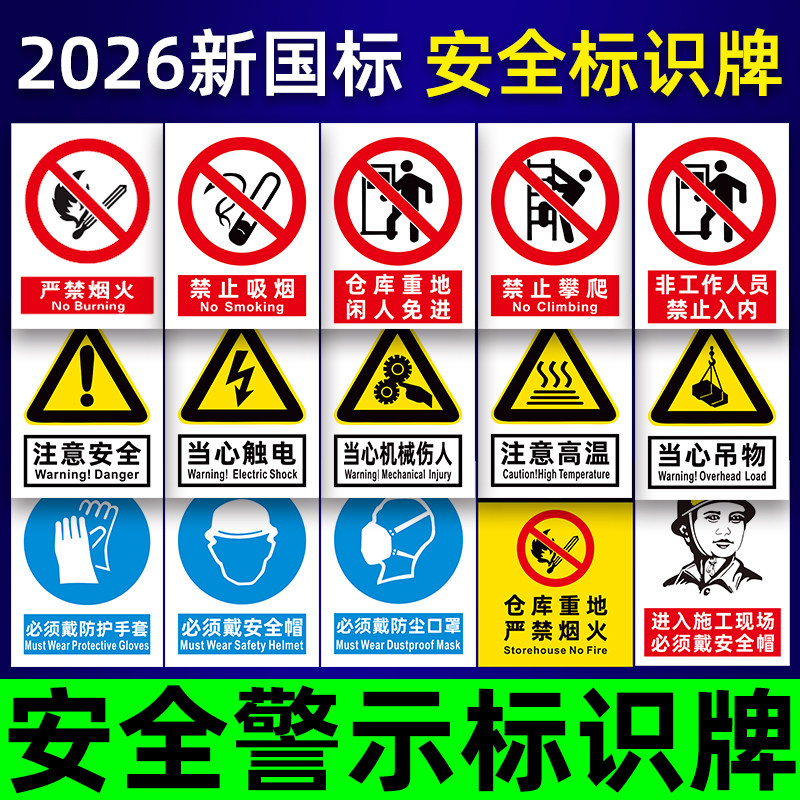 消防标识标牌子禁止吸烟严禁烟火图片