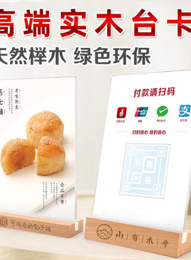 展示亚克力磁吸木台卡