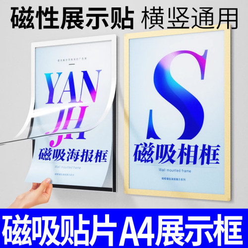 a4磁吸海报框挂墙磁性贴奖状框