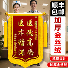 高档金丝绒锦旗定制感谢医生送子妇产科眼科骨科生殖科牙科送护士医护人员个性创意风订制旌旗订做痔疮针灸