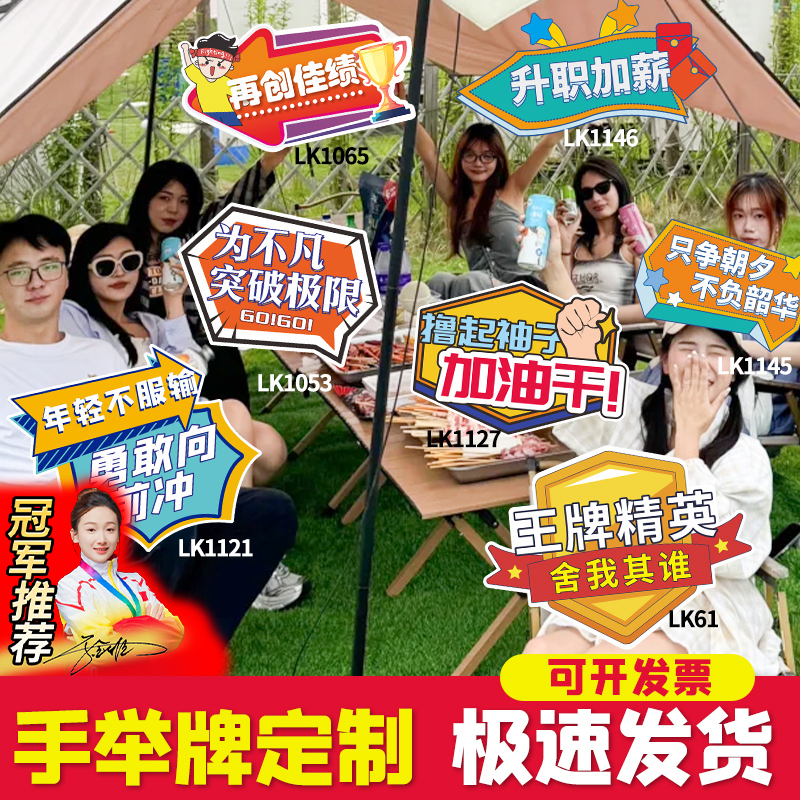 手举牌定制异形公司团建手持kt板